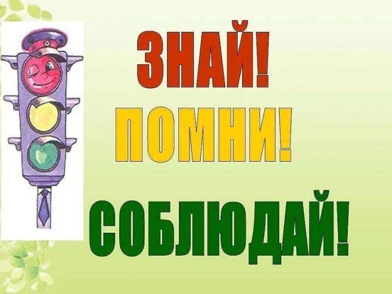 Познавательная игра-путешествие «Азбука дорожного движения»