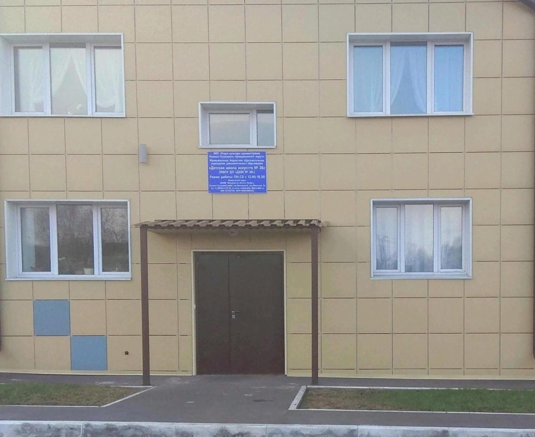 Детская школа искусств № 38 п. Восходящего