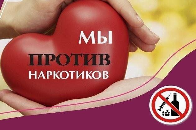 «Мы против наркотиков»–беседа