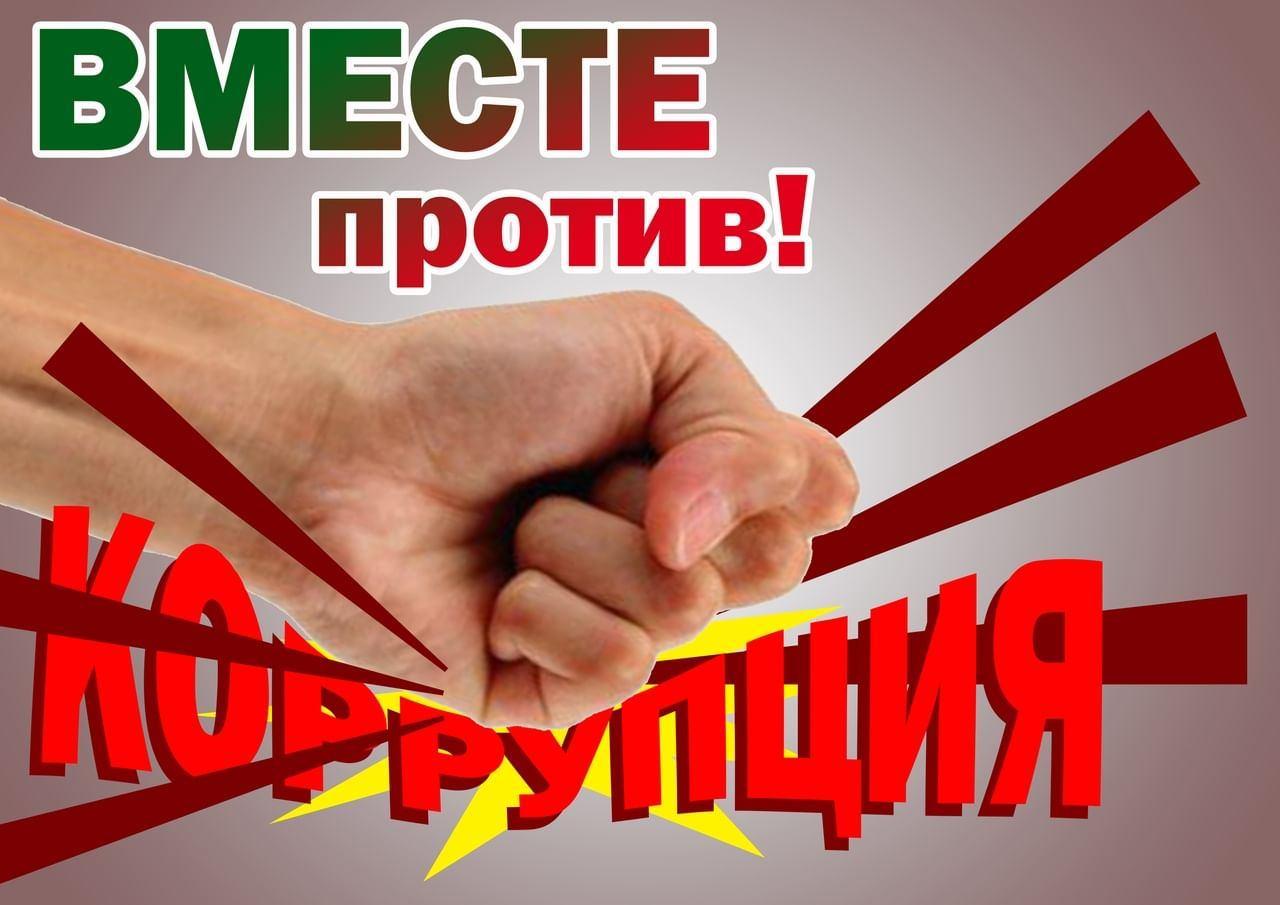 Беседа с участниками «Мы против коррупции!»