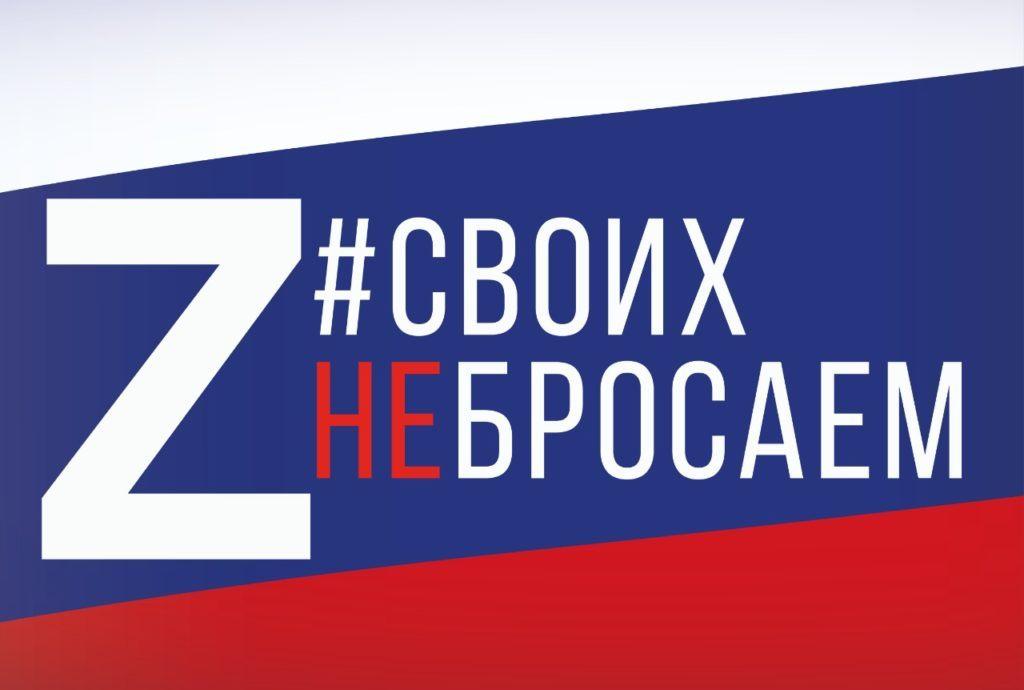 Тематическая выставка «Своих не бросаем»