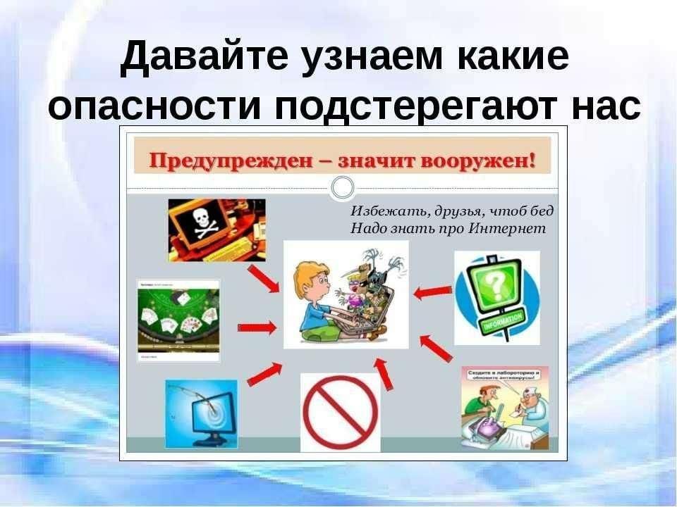 Стендовый доклад «Где нас подстерегают опасности?»