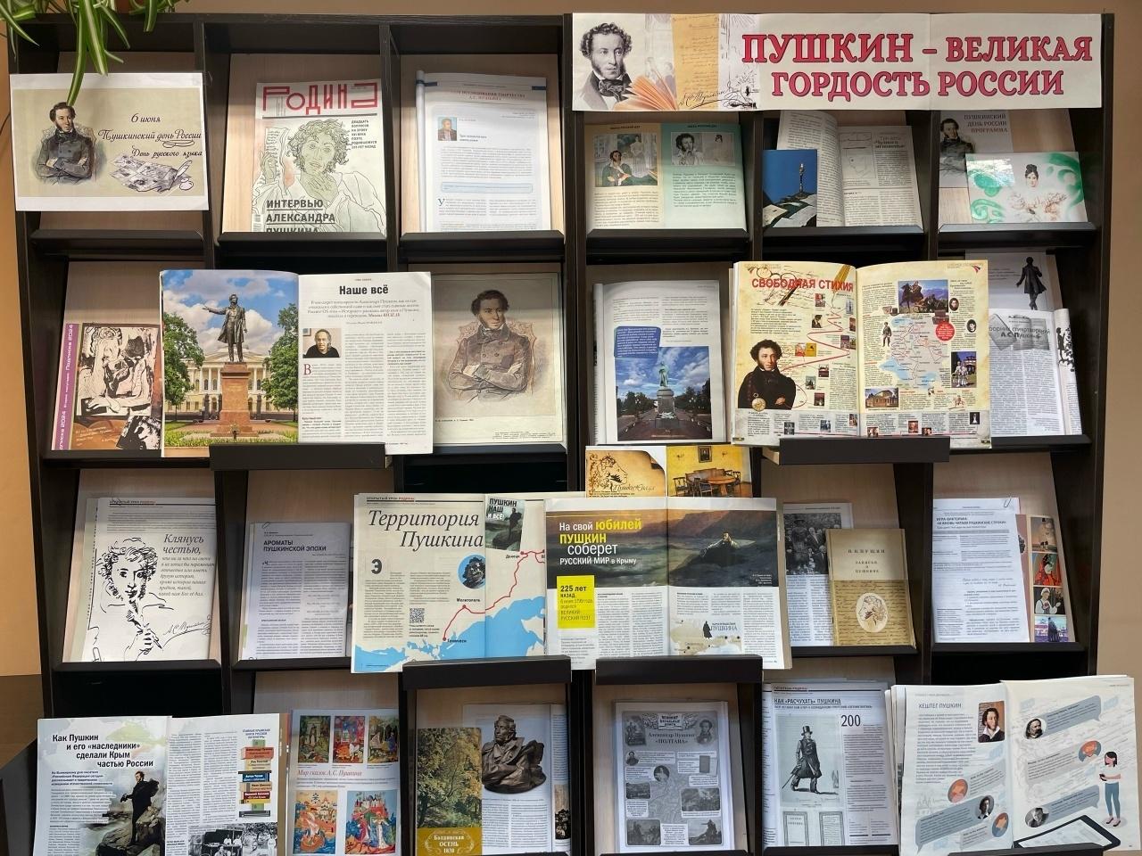 Книжная выставка «Пушкин – великая гордость России»