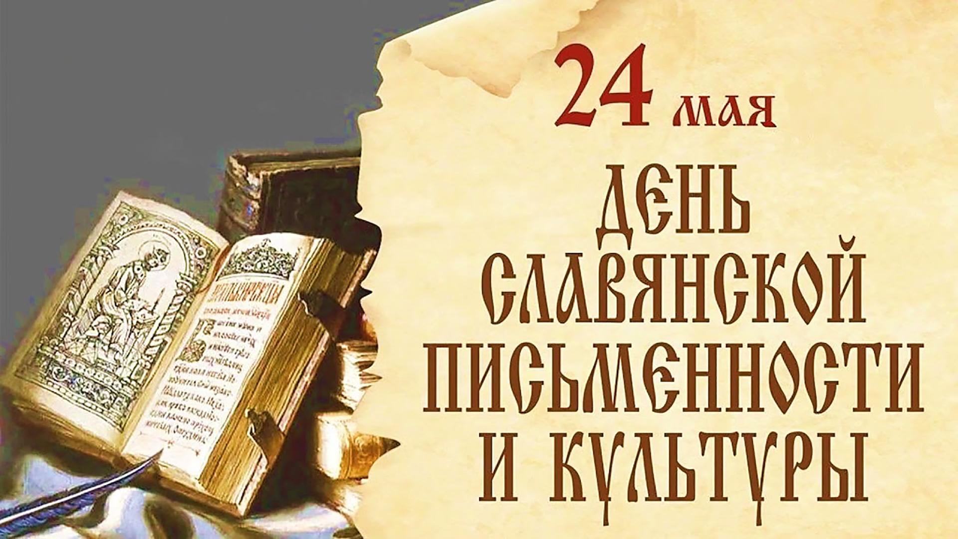 День настольных игр, посвященный Дню славянской письменности и культуры