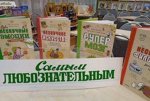 Выставка книжных новинок «Самым любознательным»