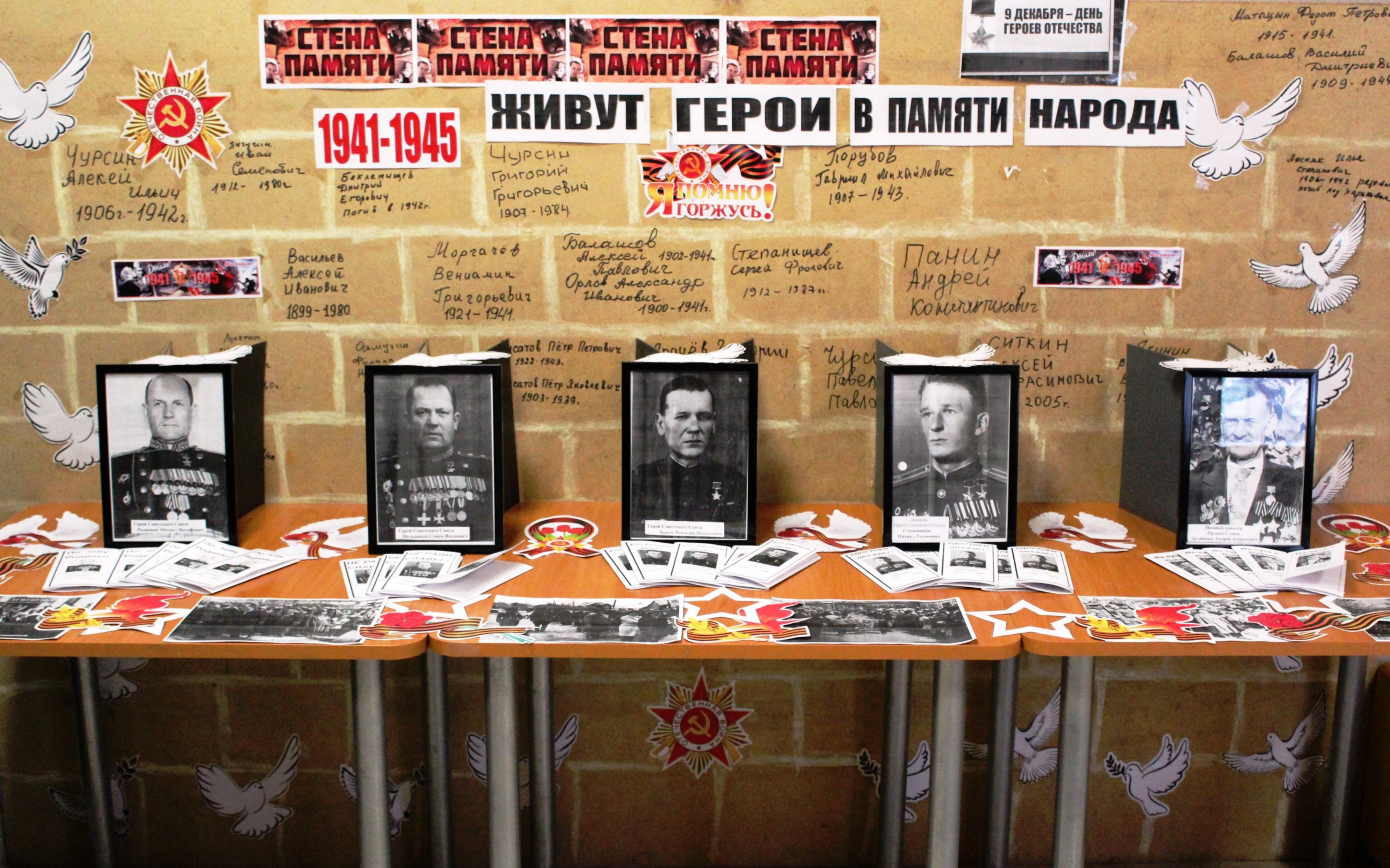 Выставка-рассказ «Живут герои в памяти народа»