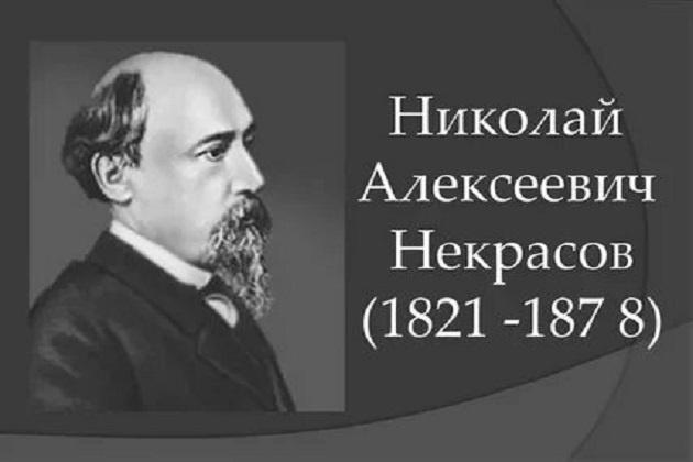 «Некрасов–детям»