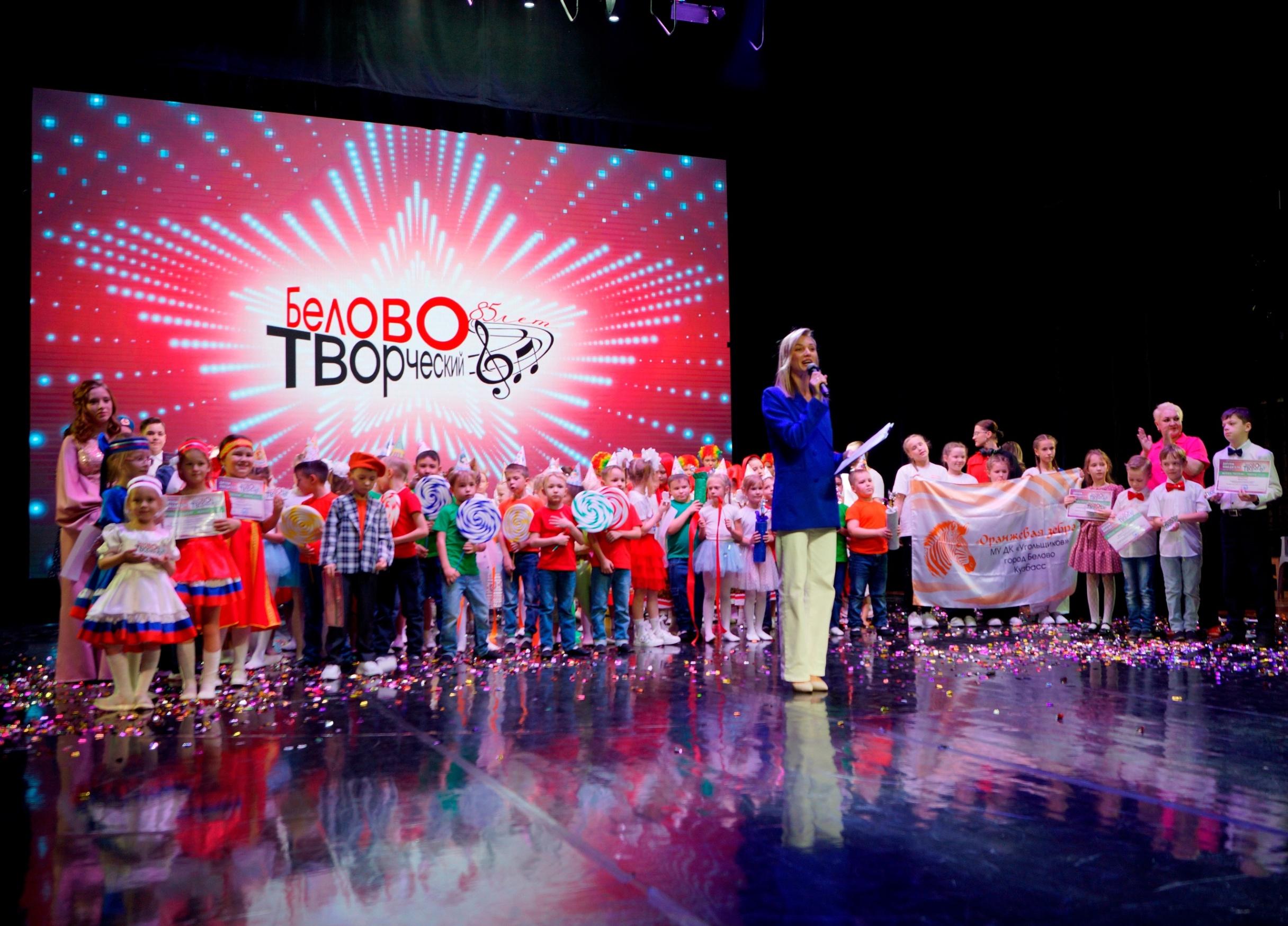 Фестиваль «Белово творческий! Молодое поколение – любимому городу»