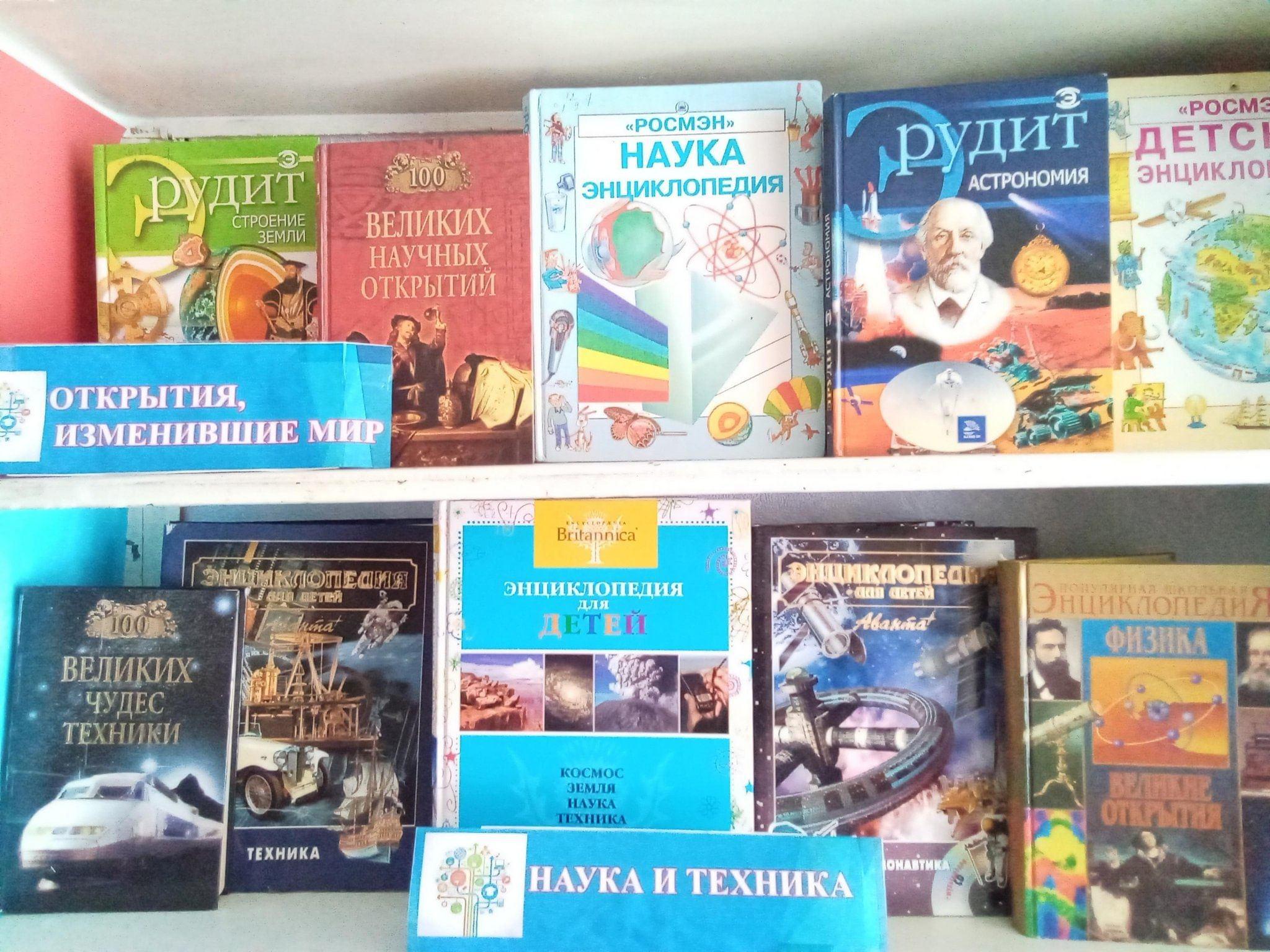 Книжная выставка «Чудеса науки и техники»
