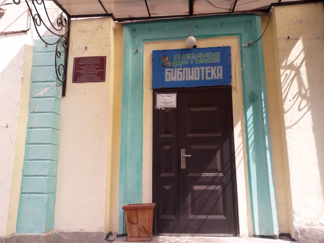 Детская библиотека г. Тырныауз