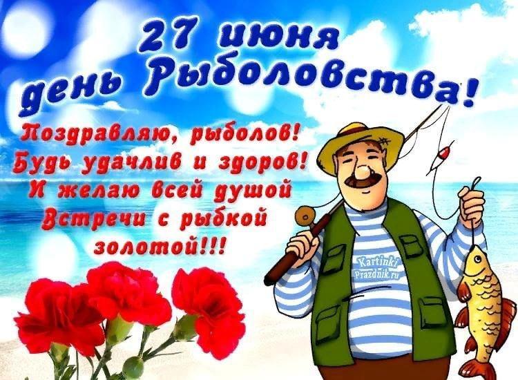 «Всемирный день рыболовства»