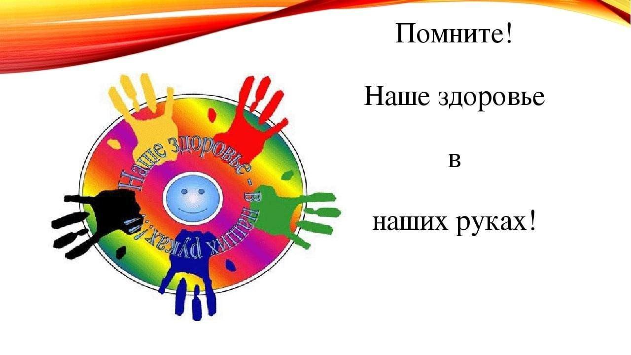 Час информации «Наше здоровье в наших руках» по пропаганде ЗОЖ, для детей и подростков.