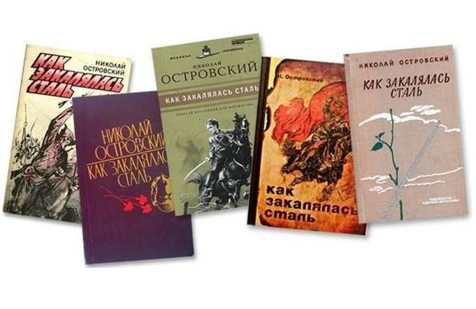 Книжная выставка «Жизнь и творчество Николая Островского»