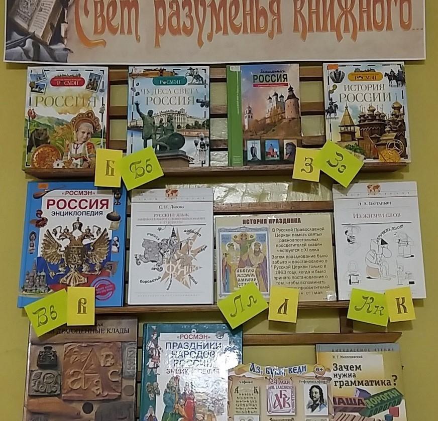 Книжная выставка «От истоков до современности»