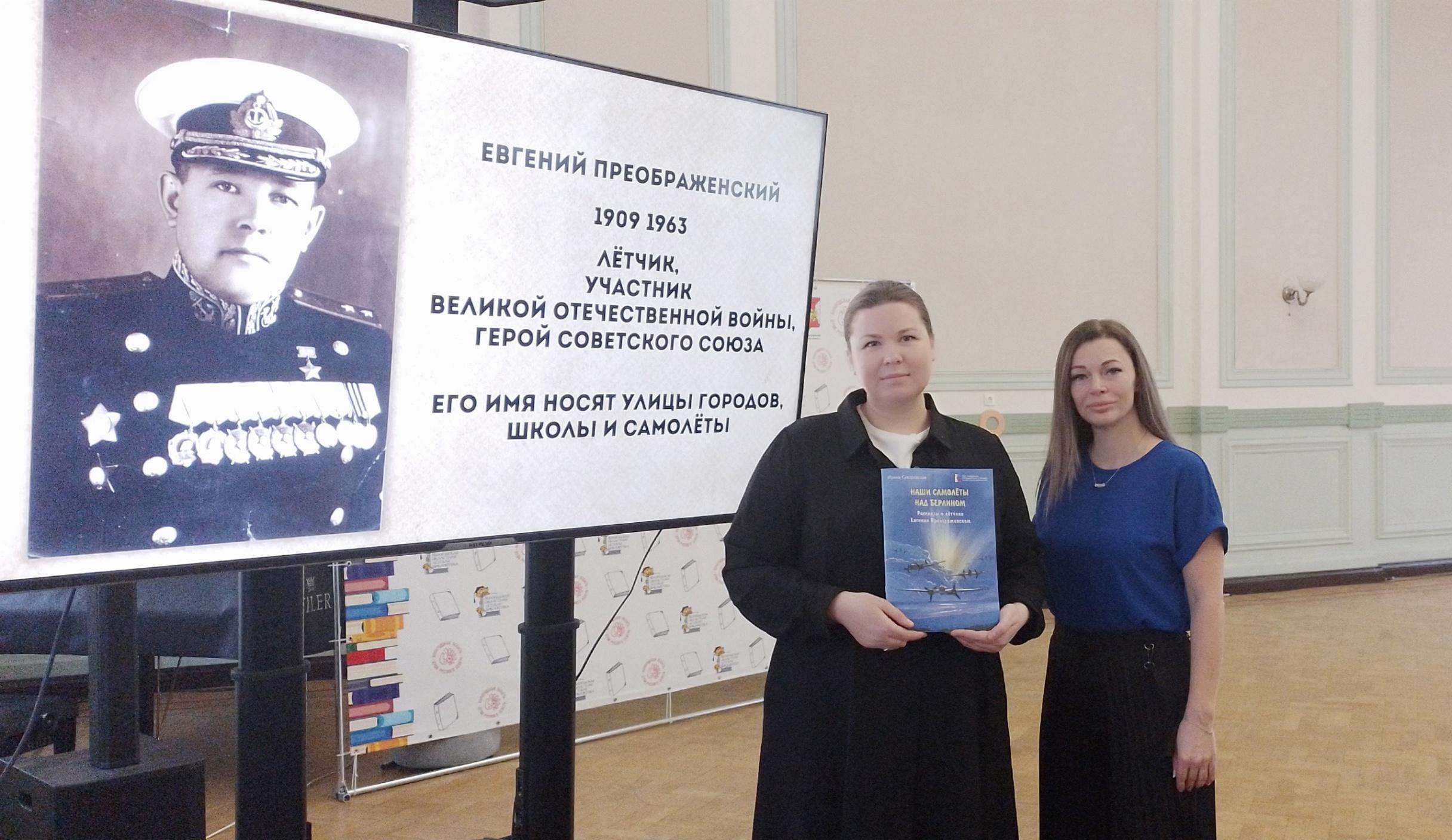 Презентация книги «Наши самолёты над Берлином»