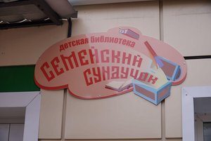 Тематический цикл программ «Чудеса библиосундука»