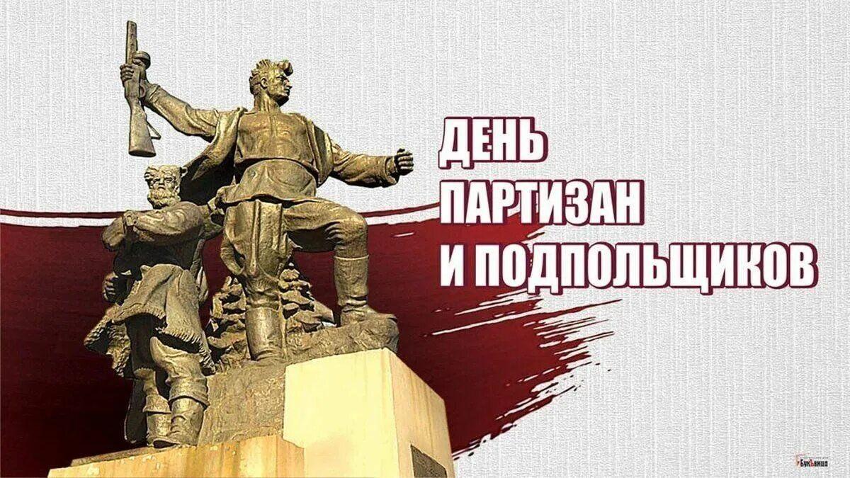 Патриотический час «Подвигу партизан жить вечно»