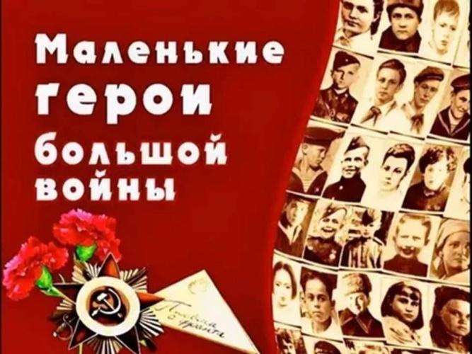 Тематический час «Дети герои» посвященное ко Дню памяти и скорби