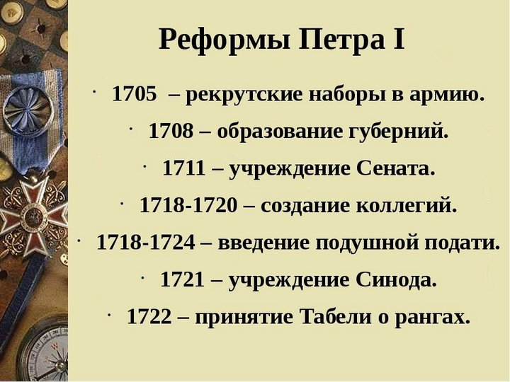 Составьте развернутый план ответа по теме реформаторская деятельность петра 1 цели направления