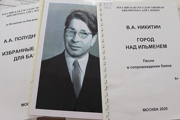 Книжно-иллюстративная выставка «Издания Российской государственной библиотеки для слепых произведений незрячих композиторов»