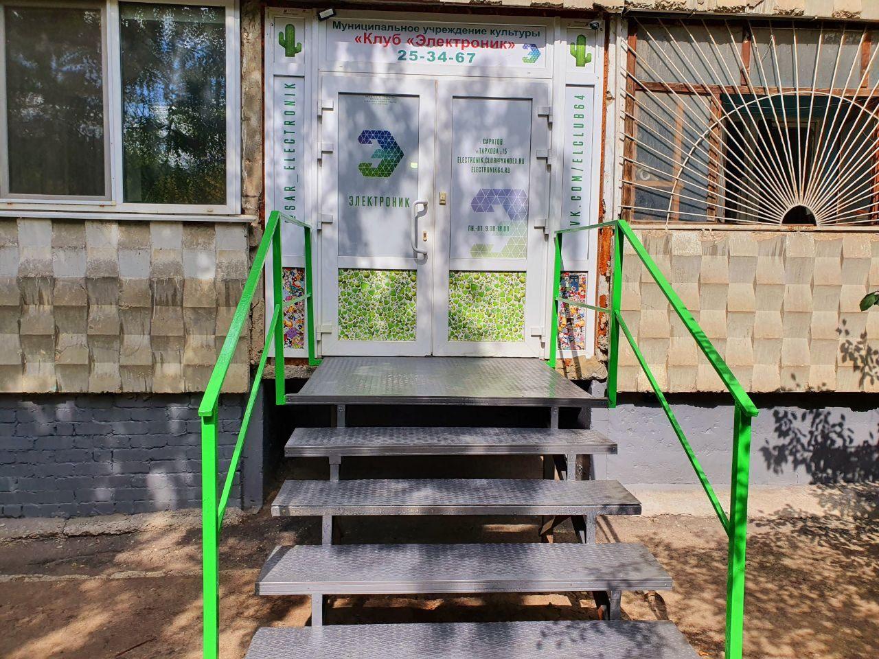 Клуб «Электроник»