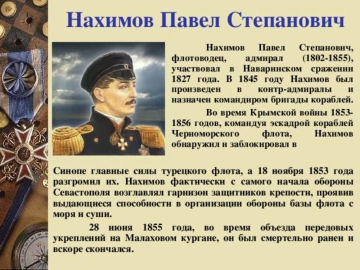 Адмирал нахимов картины