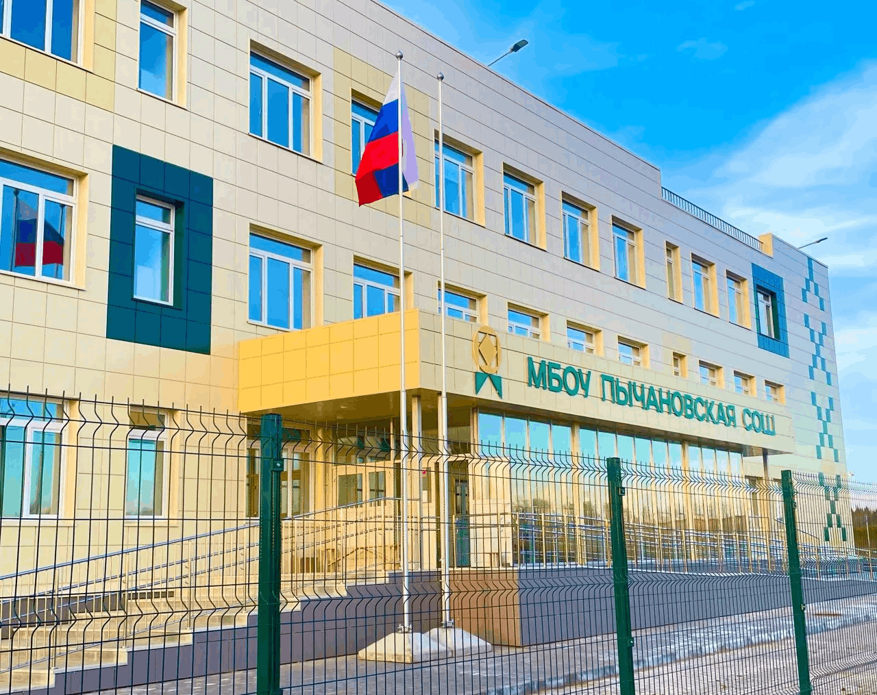 Пычановская средняя общеобразовательная школа