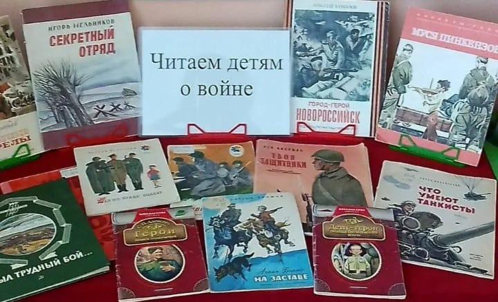 Обзор книжной выставки «Читаем книги о войне»