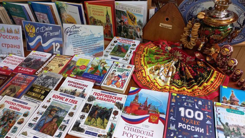 Книжная выставка «Россия в зеркале веков»