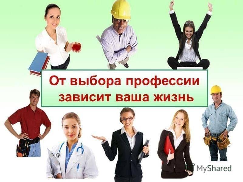 День информации«Выбирай работу по душе»