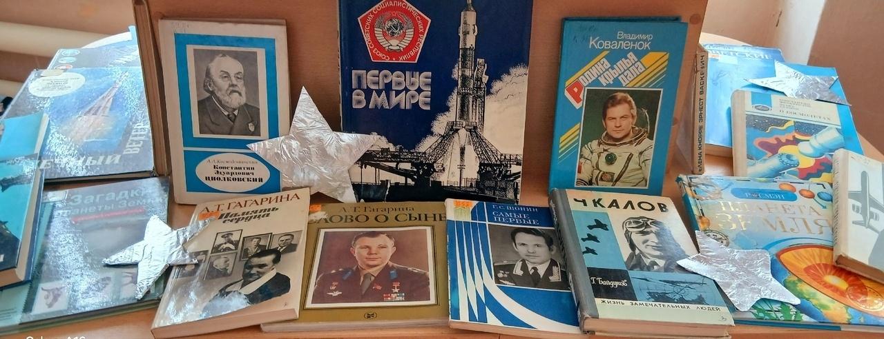Книжно-иллюстрированная выставка «Первый космонавт планеты»
