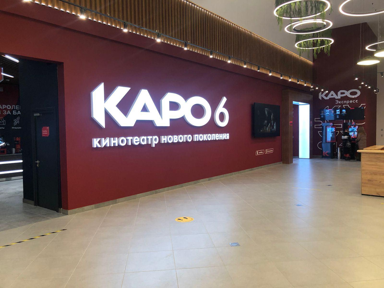 Кинотеатр каро карта