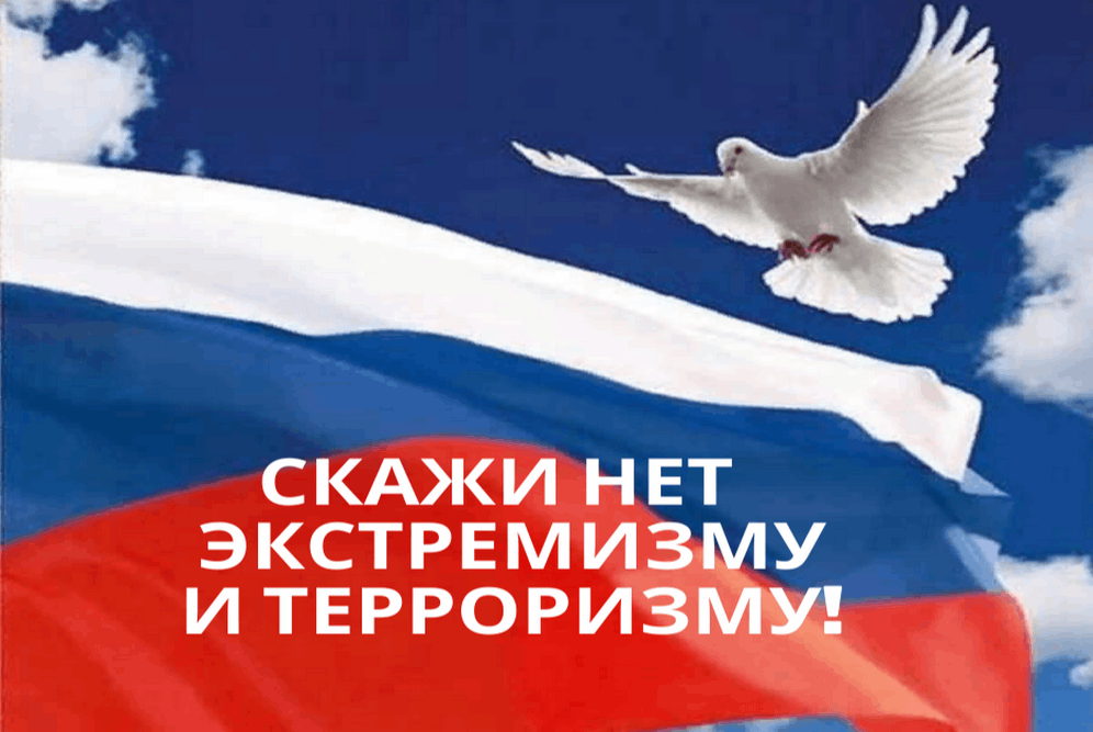 «Терроризм и экстремизм-угроза будущему»