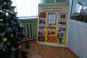 Программа «Храним в сердцах Великую Победу!»