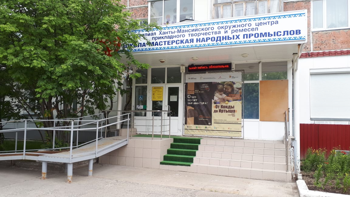 Школа-мастерская народных промыслов г. Урая