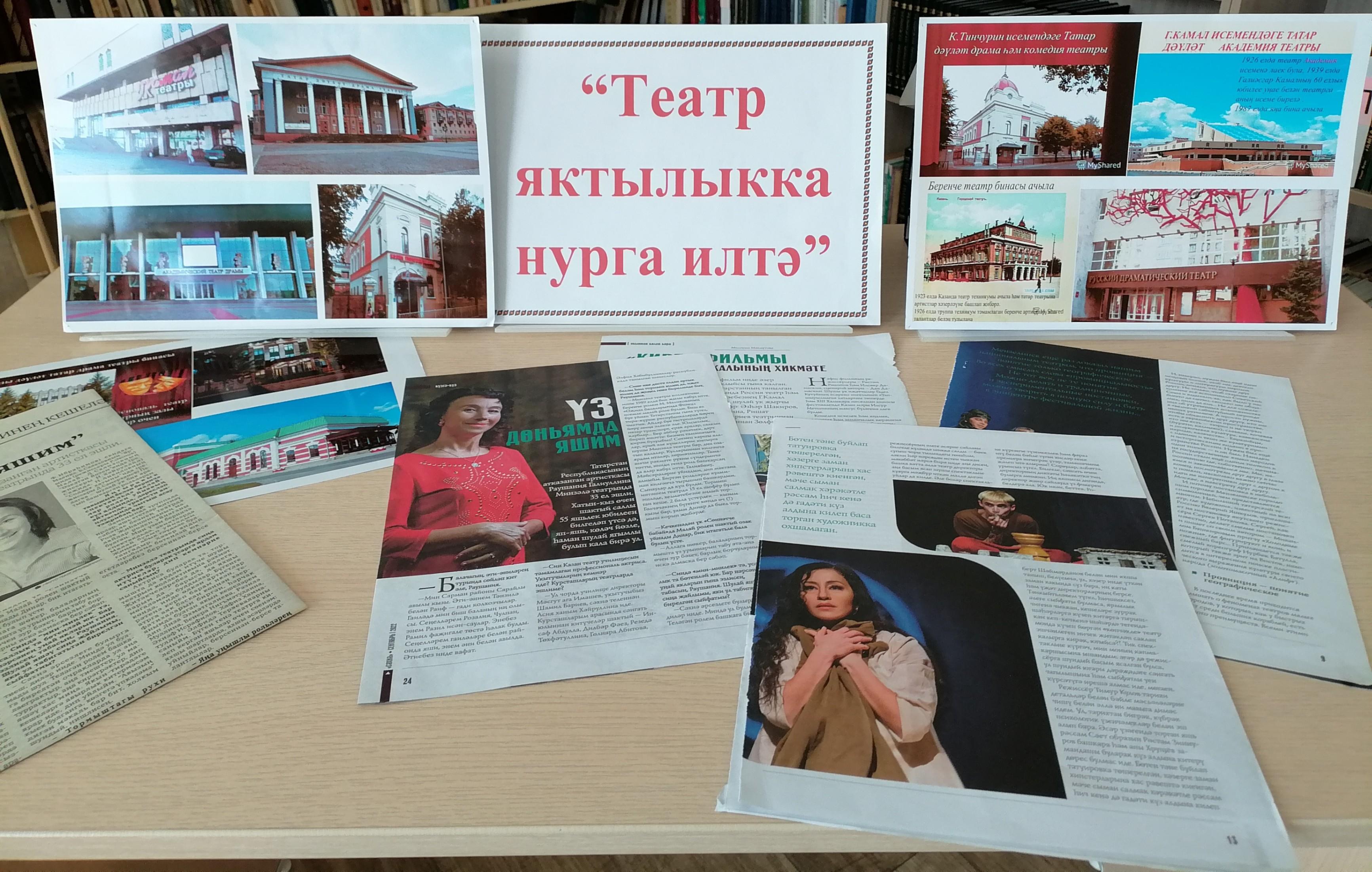 «Талатның бер өлеше тумыштан тугыз өлеше тырышлыктан» Минзәлә театры белән танышабыз.