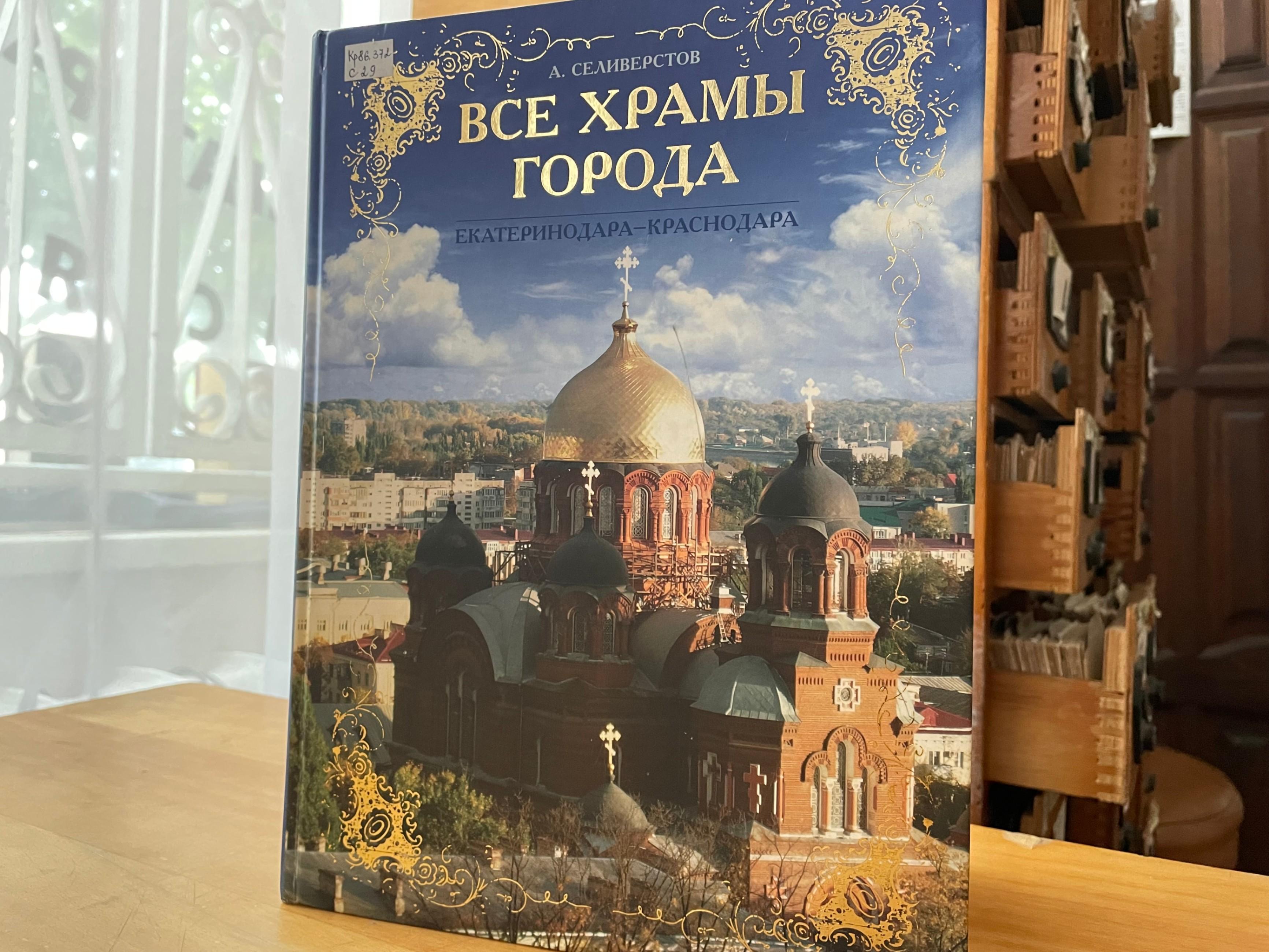 «Храмовое зодчество России»
