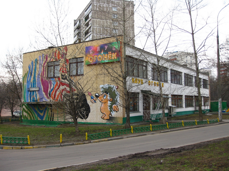 Клуб «Огонек» г. Москва
