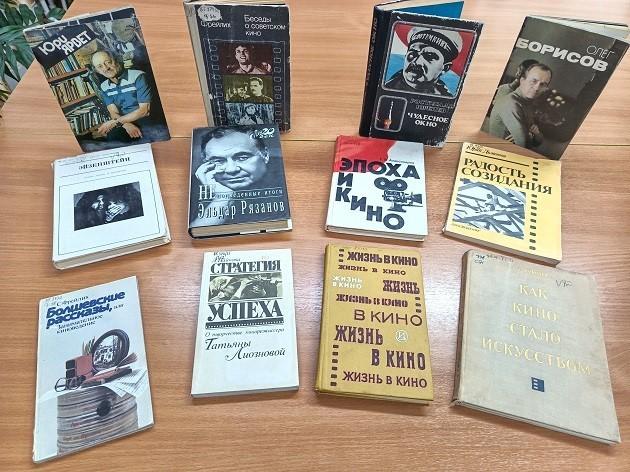 Книжная выставка «В мире кино»