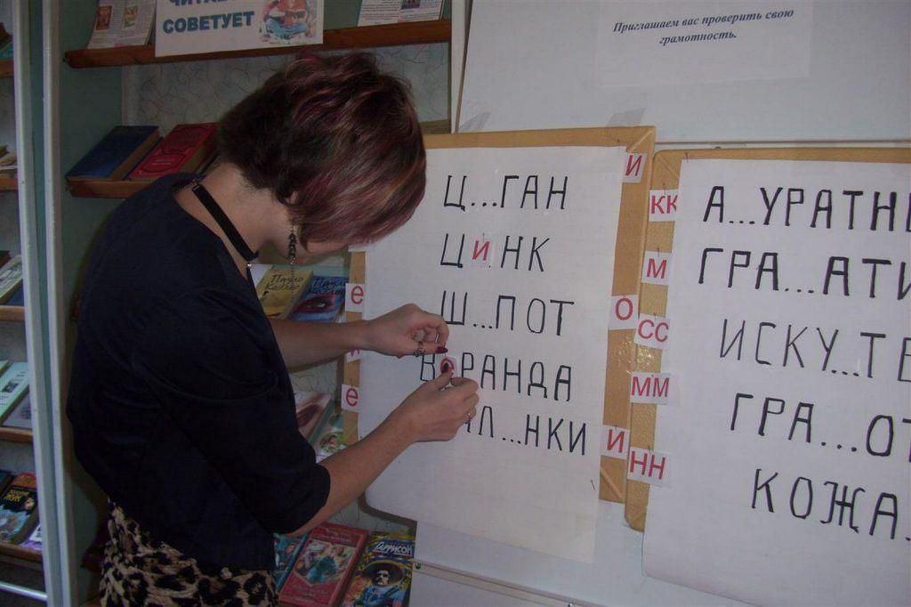 Квест «Проверь свою грамотность»