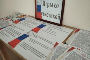 Тематическая полка «Не играй со свастикой»