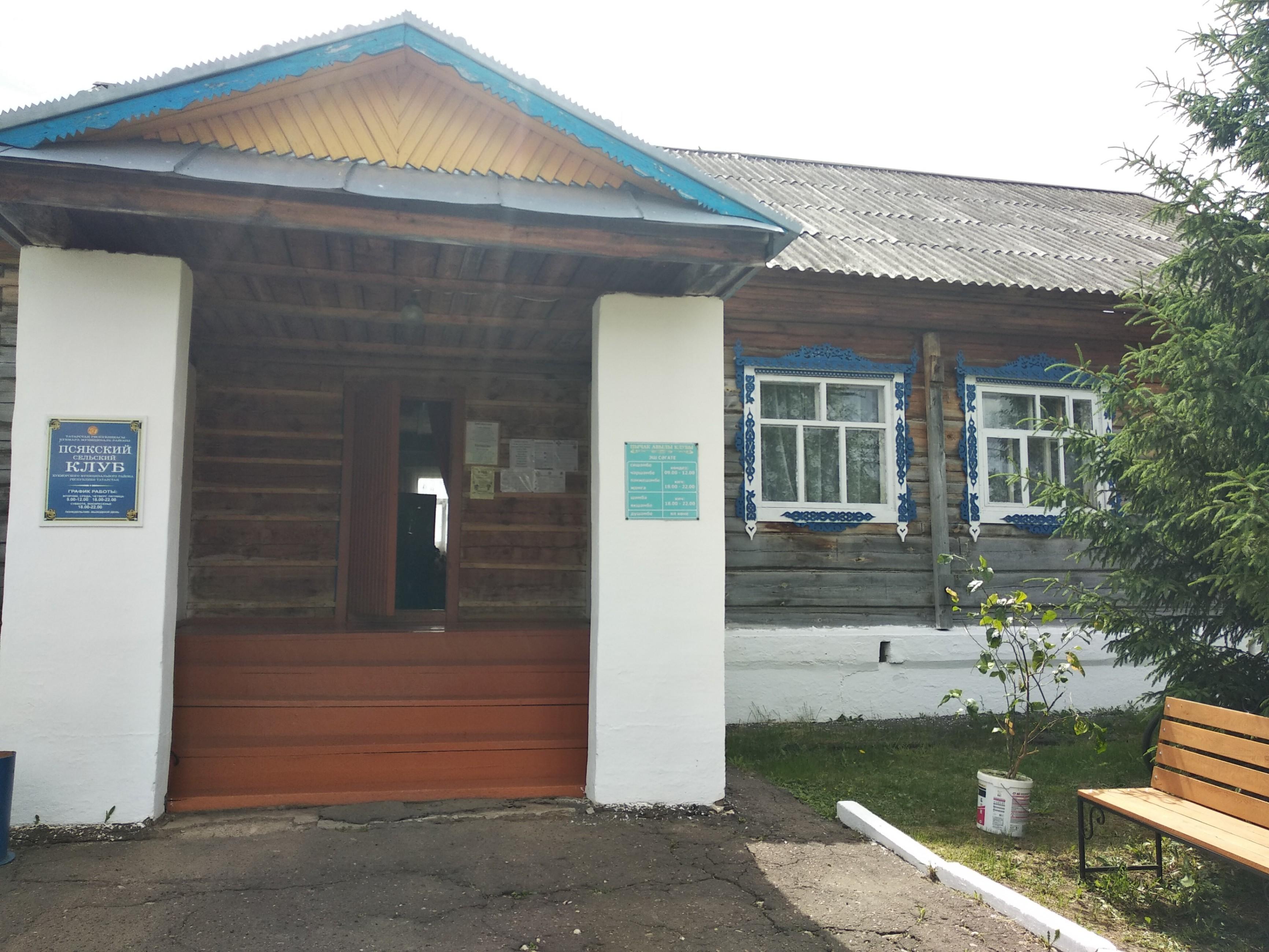 Псякский сельский клуб