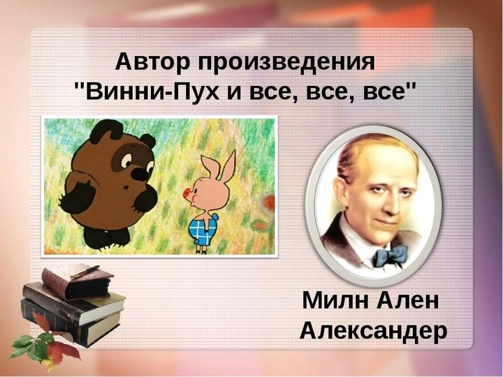 Винни пух викторина презентация