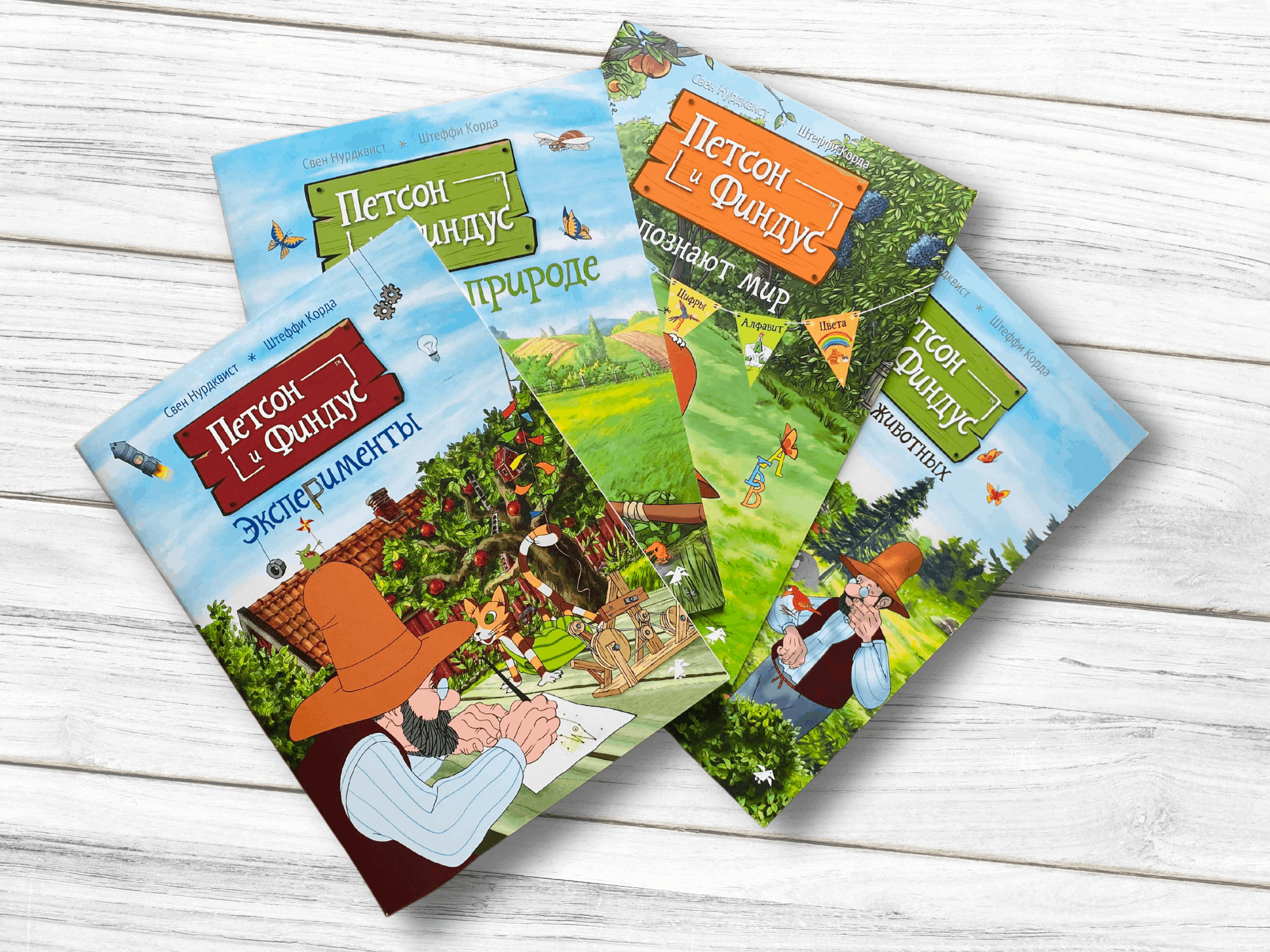 «А ну-ка, Петсон!»