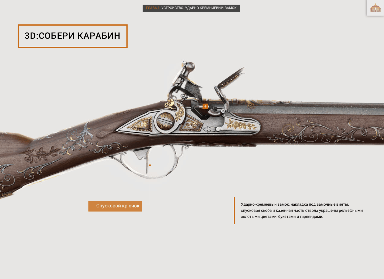 «По музеям Боевой славы»