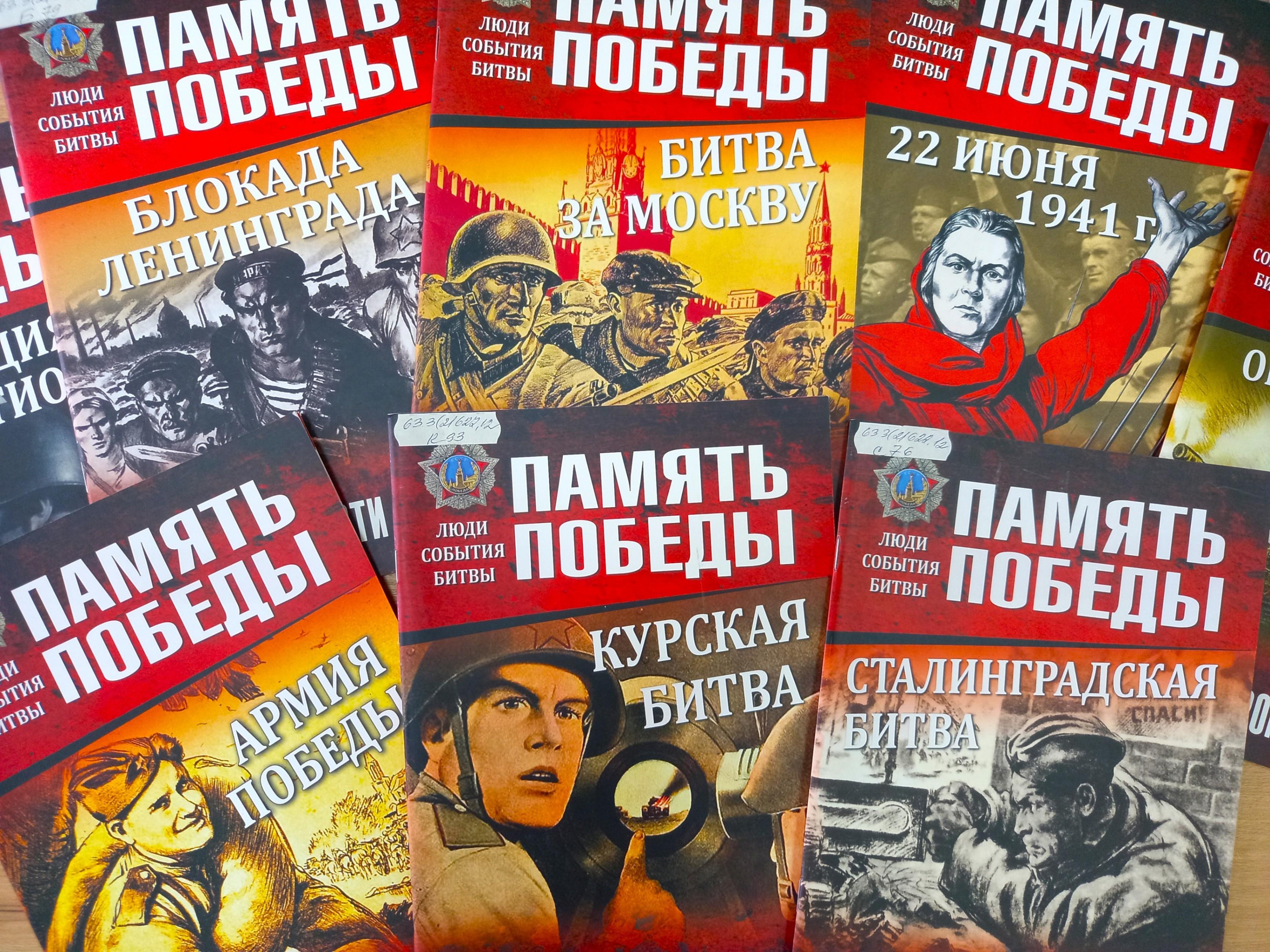 Книжная выставка-обзор «И решали судьбы мира битвы этих дней…»