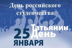 «Татьянин день: время чтения и вдохновения»