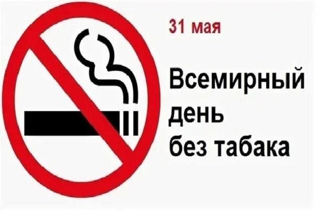 «Время бросить курить!»