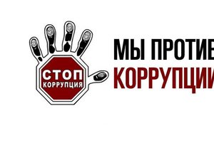 Беседа на тему: «Стоп Коррупции»
