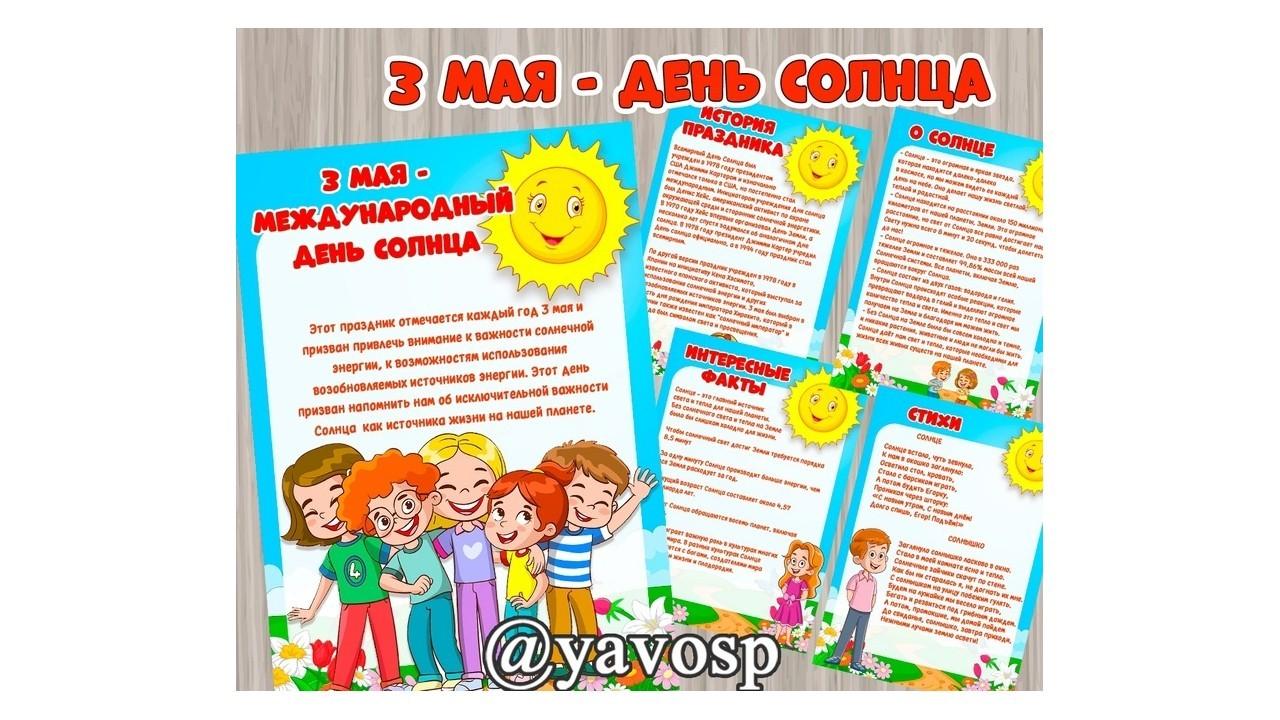 «Чтобы солнышко светило!»